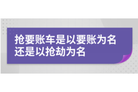 针对顾客拖欠款项一直不给你的怎样要债？